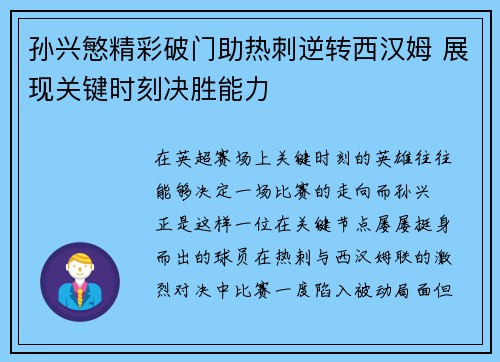 孙兴慜精彩破门助热刺逆转西汉姆 展现关键时刻决胜能力 孙兴慜精彩破门助热刺逆转西汉姆 展现关键时刻决胜能力