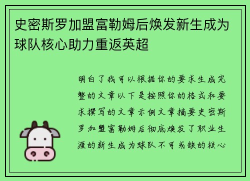 史密斯罗加盟富勒姆后焕发新生成为球队核心助力重返英超