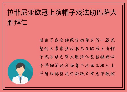 拉菲尼亚欧冠上演帽子戏法助巴萨大胜拜仁 拉菲尼亚欧冠上演帽子戏法助巴萨大胜拜仁