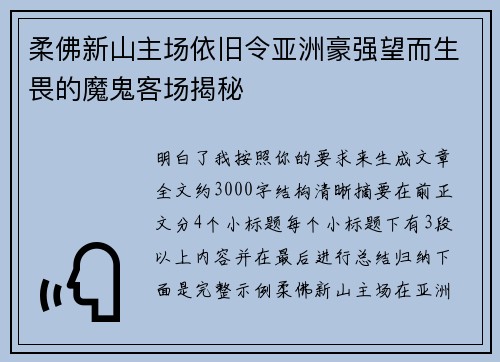 柔佛新山主场依旧令亚洲豪强望而生畏的魔鬼客场揭秘 柔佛新山主场依旧令亚洲豪强望而生畏的魔鬼客场揭秘