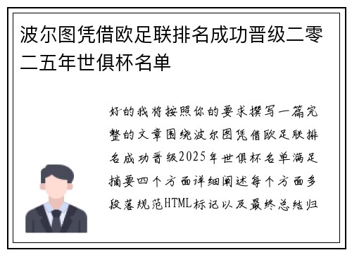 波尔图凭借欧足联排名成功晋级二零二五年世俱杯名单