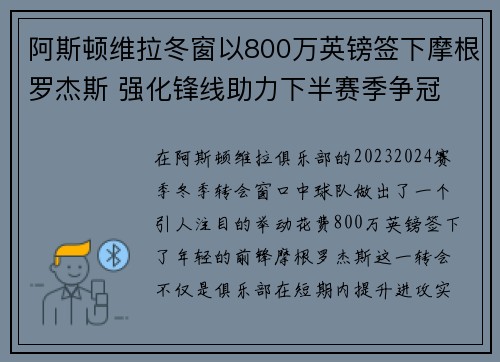 阿斯顿维拉冬窗以800万英镑签下摩根罗杰斯 强化锋线助力下半赛季争冠