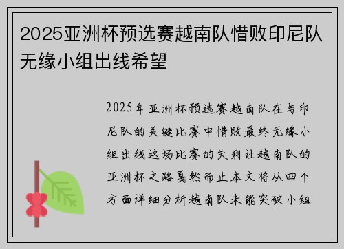 2025亚洲杯预选赛越南队惜败印尼队无缘小组出线希望